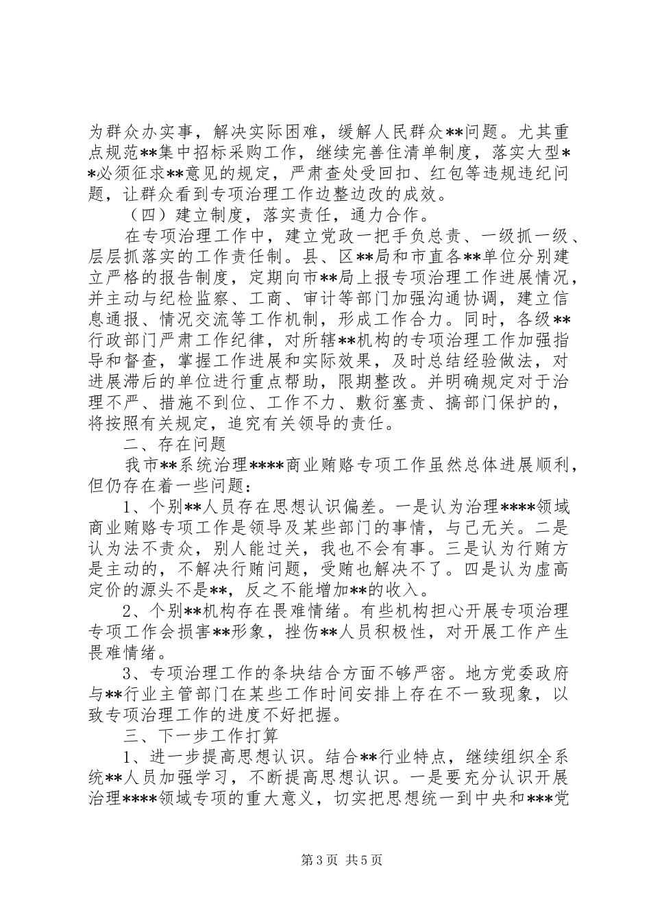 个人总结范文XX年12月_第3页