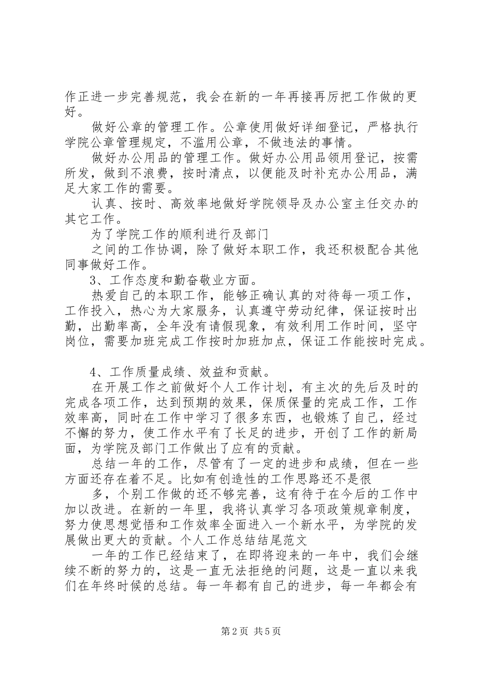 个人工作总结开头结尾年度个人工作总结结尾_第2页