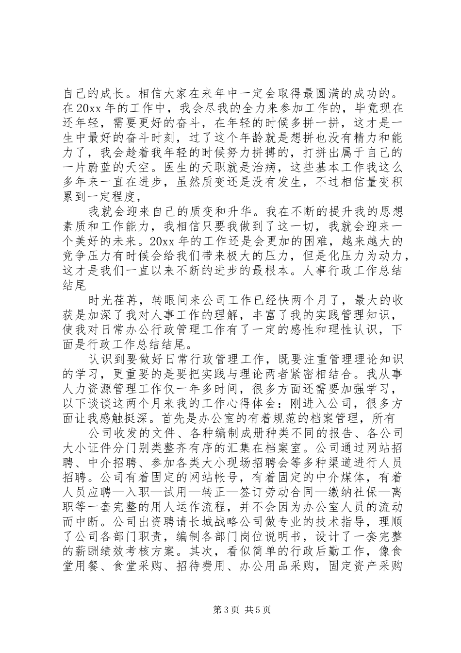 个人工作总结开头结尾年度个人工作总结结尾_第3页