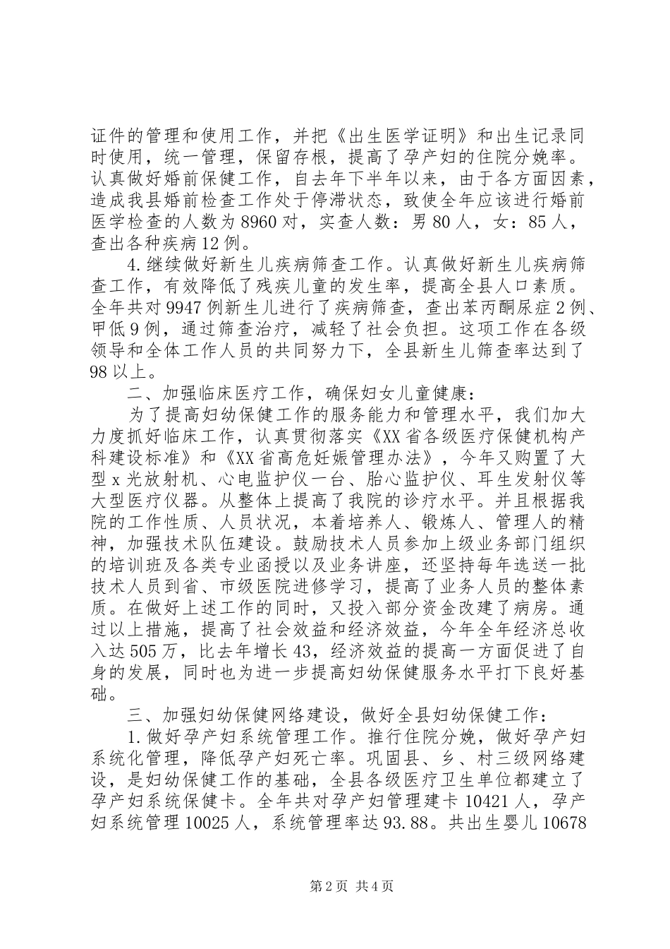 X妇幼保健院全年工作总结_第2页