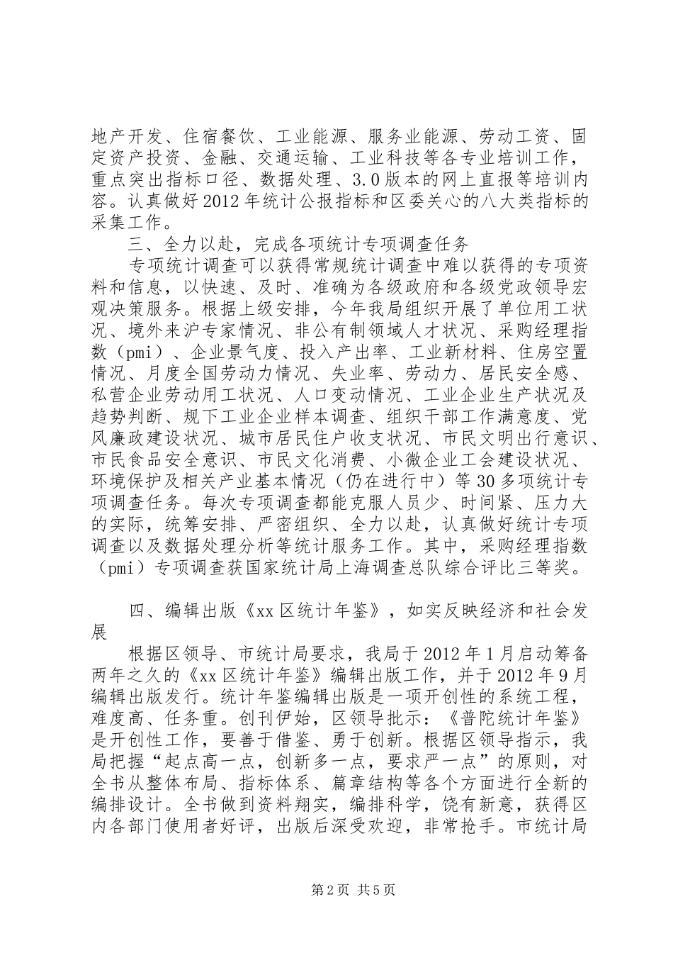 XX县区统计局工作总结报告_第2页