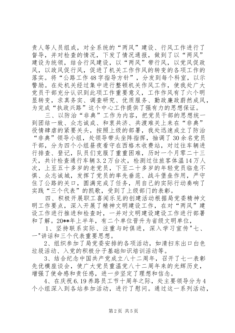 党委上半年工作总结_第2页