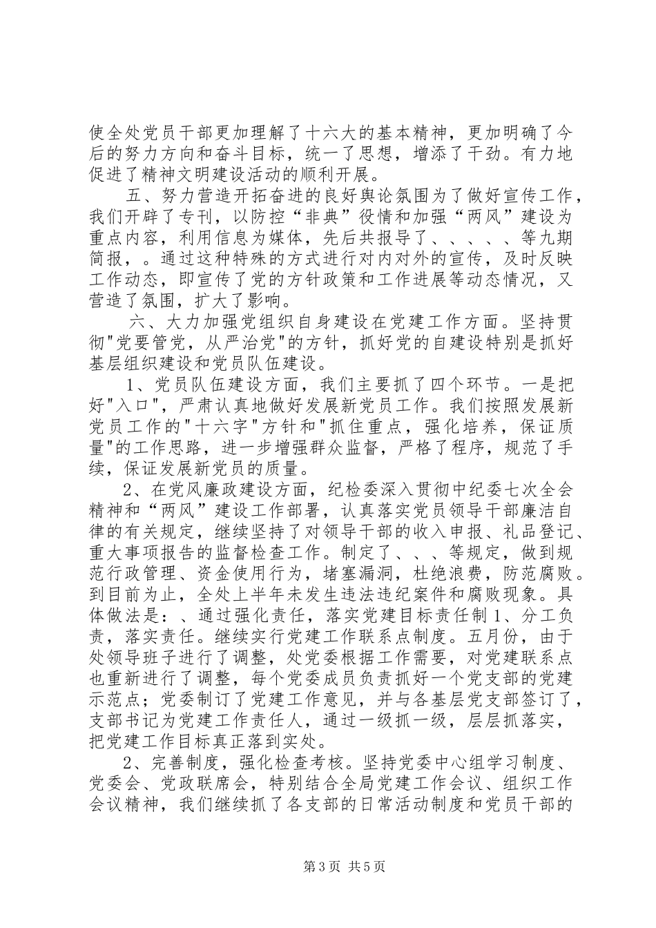 党委上半年工作总结_第3页