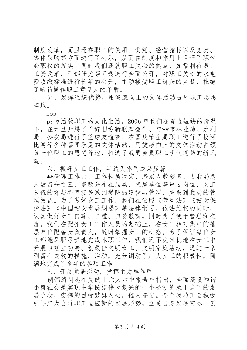 二00六年工会工作总结_第3页