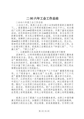 二00六年工会工作总结