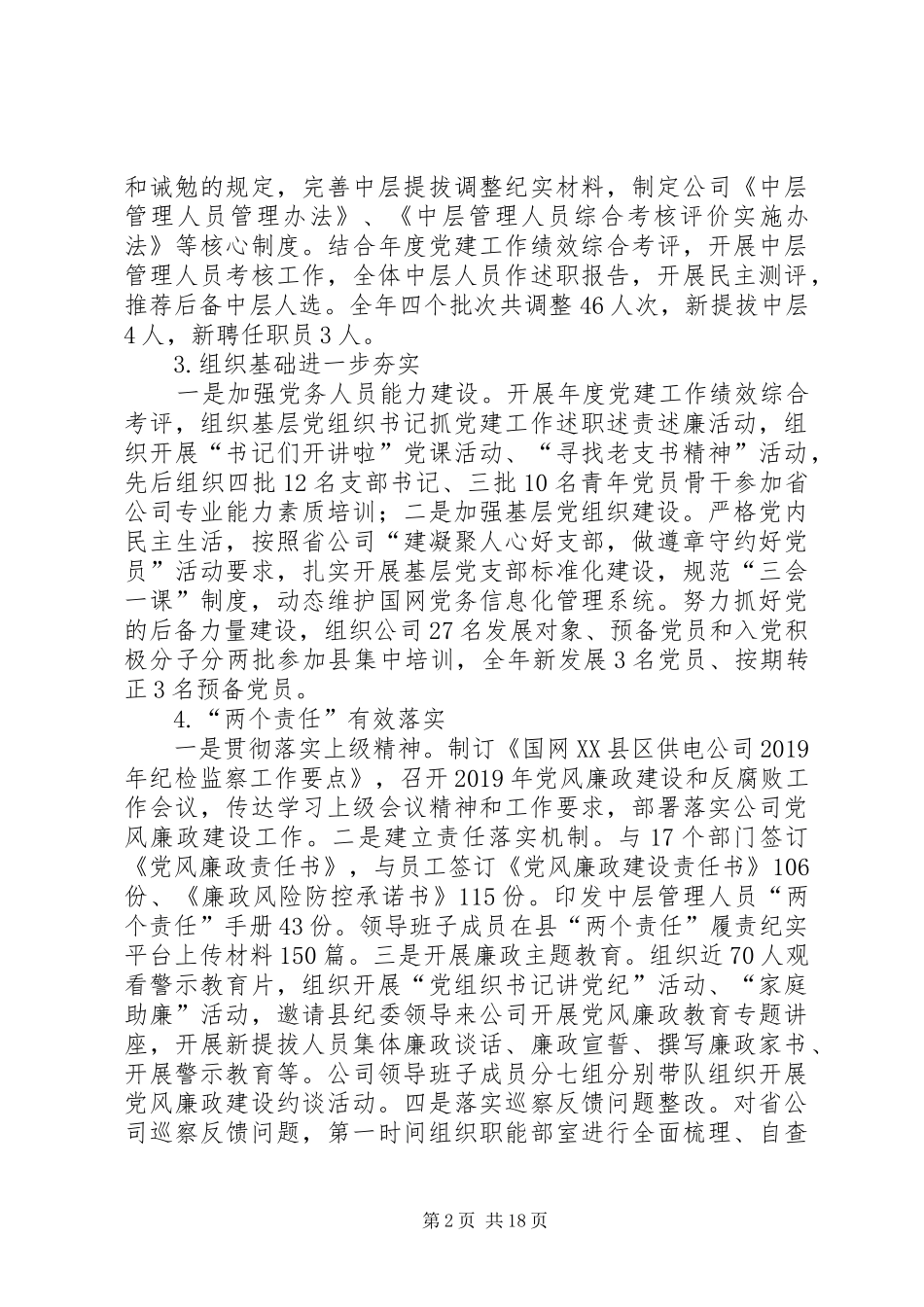 XX年精神文明建设工作总结5篇 (3)_第2页