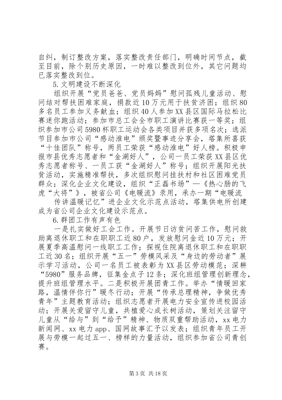 XX年精神文明建设工作总结5篇 (3)_第3页