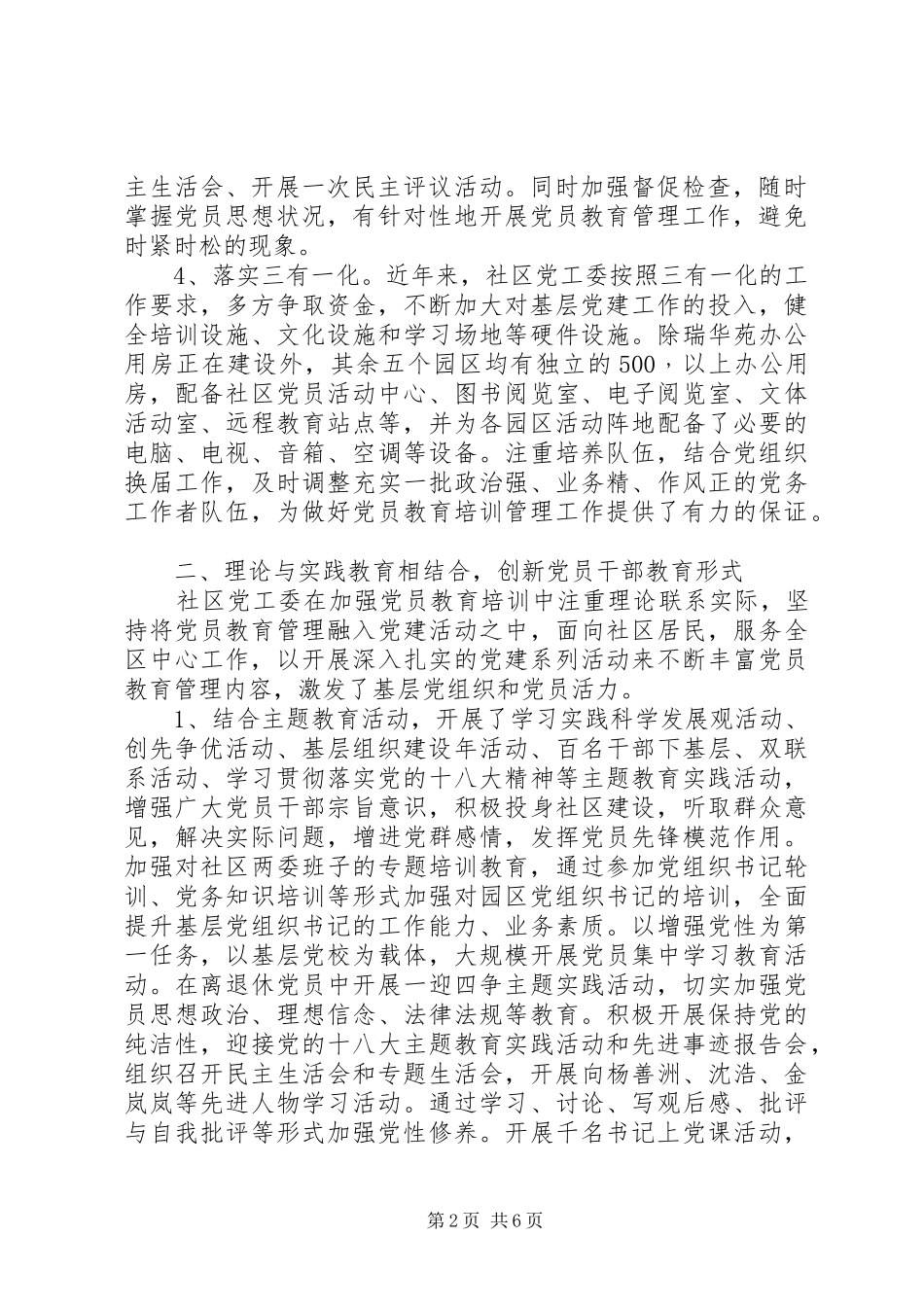 党员教育培训总结_第2页