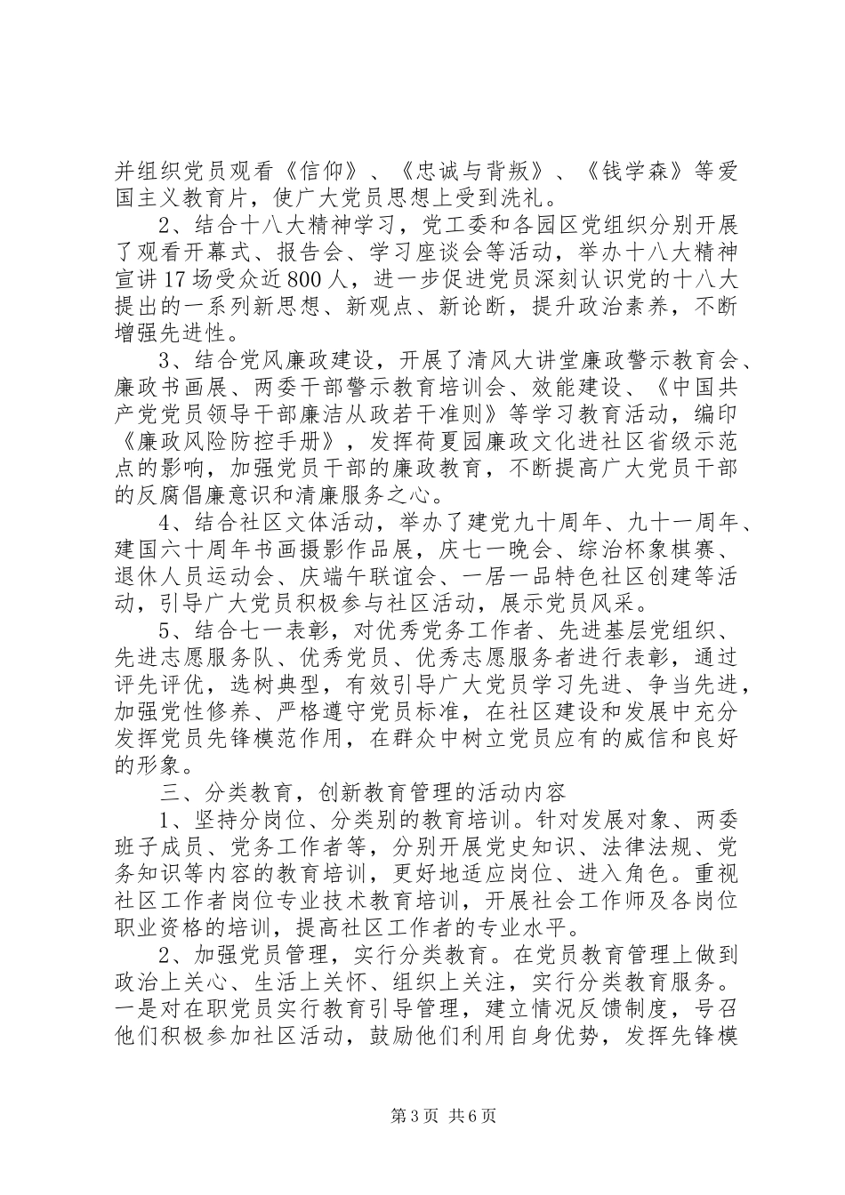 党员教育培训总结_第3页
