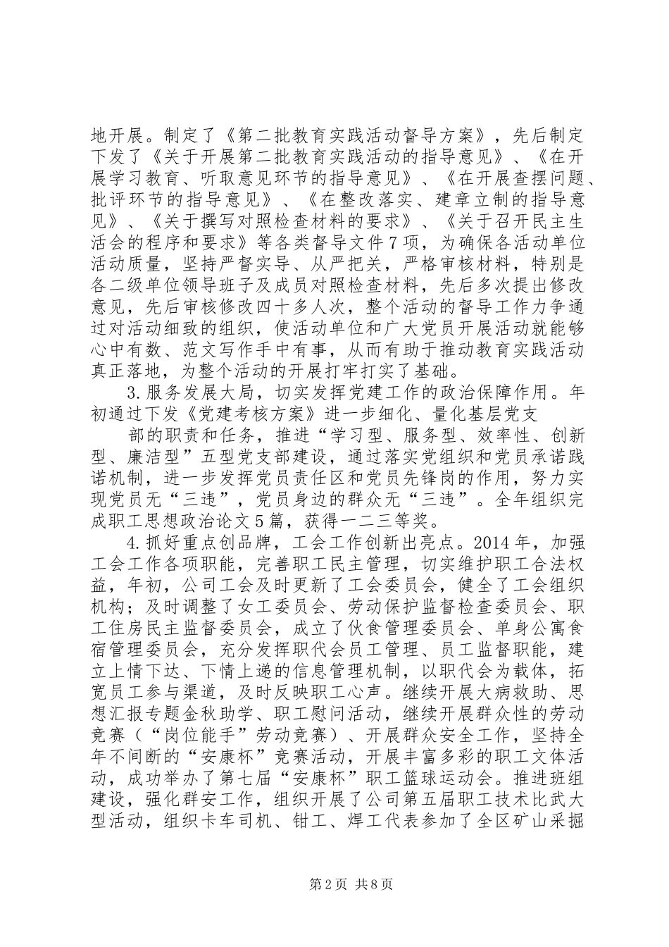 党群工作部安全工作总结_第2页