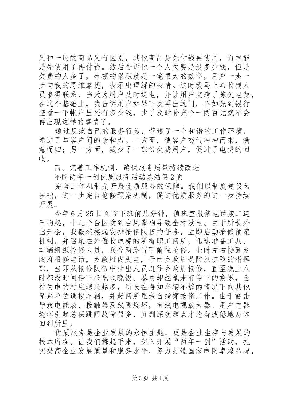 两年一创优质服务活动总结_第3页