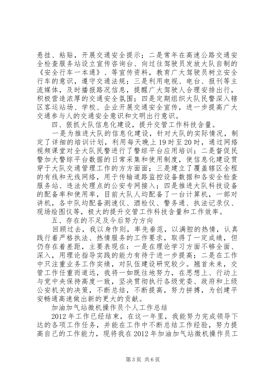 【高速公路交通管理个人工作总结】交警个人年度总结简短_第3页