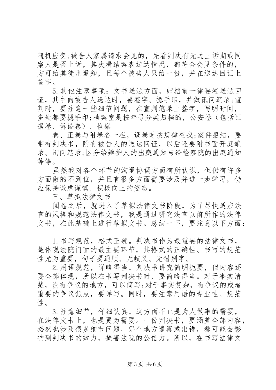 XX年法官助理考核个人总结两篇_第3页