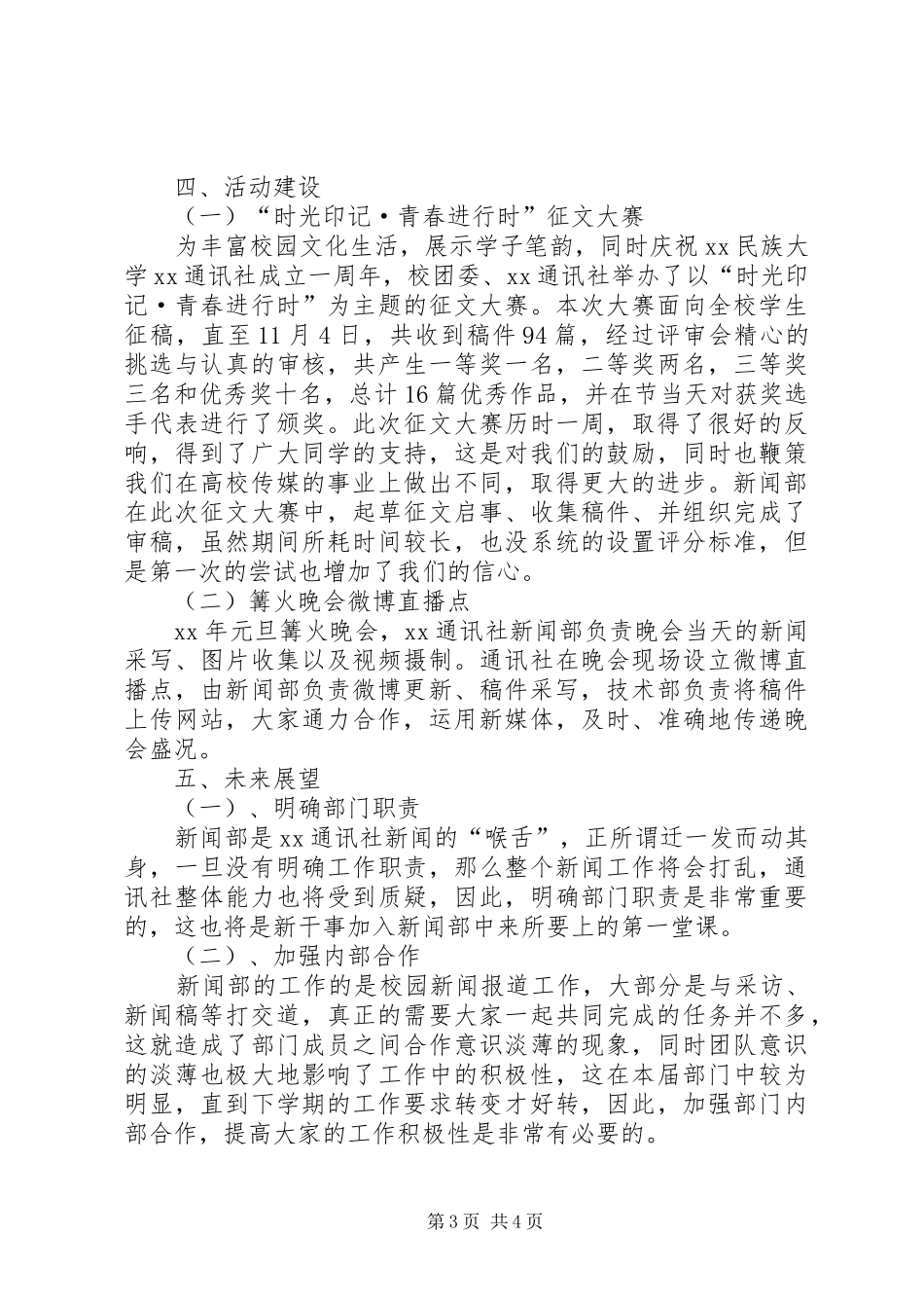 XX年通讯社新闻部工作总结范文_第3页
