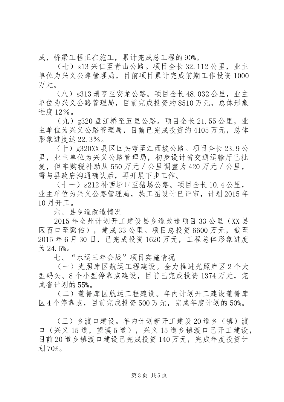 交通运输局工作进展情况总结_第3页