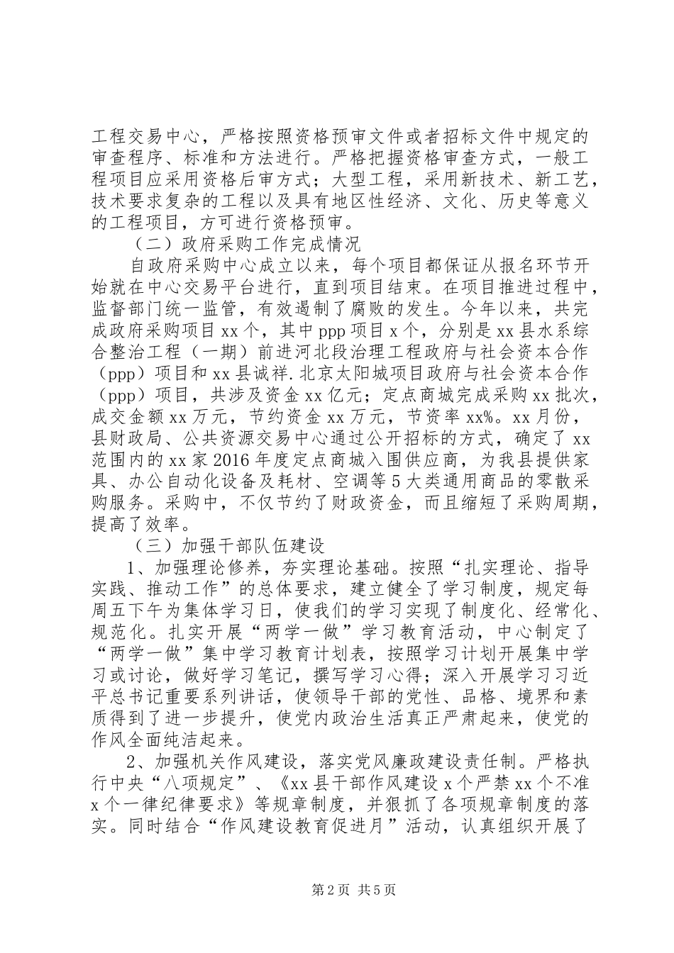 公共资源交易中心上半年工作总结范文_第2页