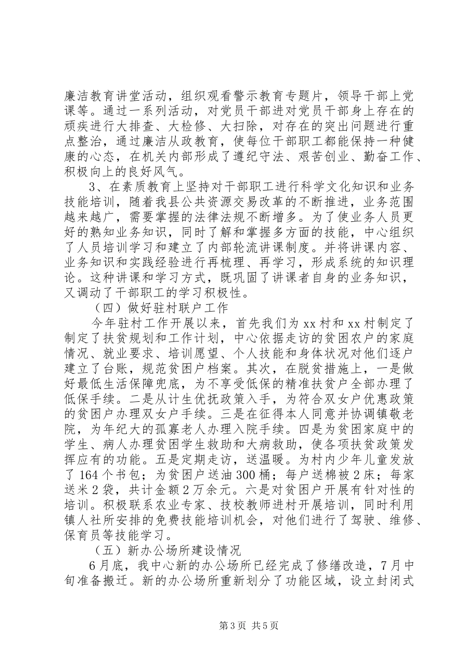 公共资源交易中心上半年工作总结范文_第3页