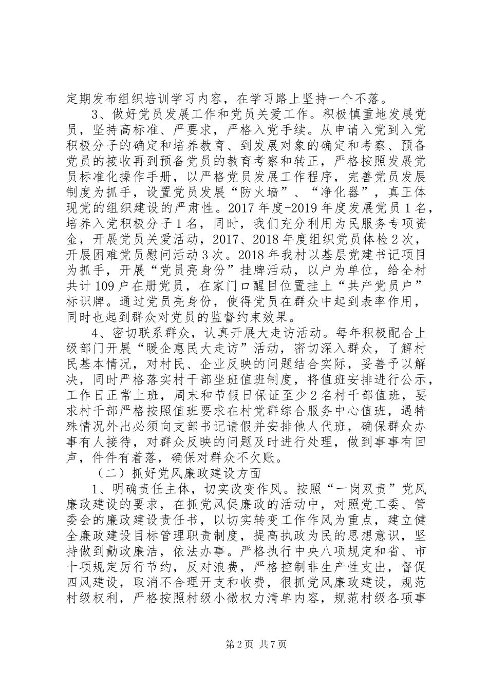 XX村党总支近三年工作总结_第2页