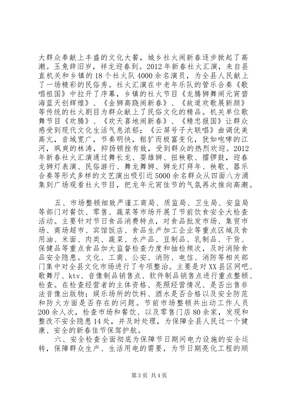全县春节期间的文化活动总结_第3页