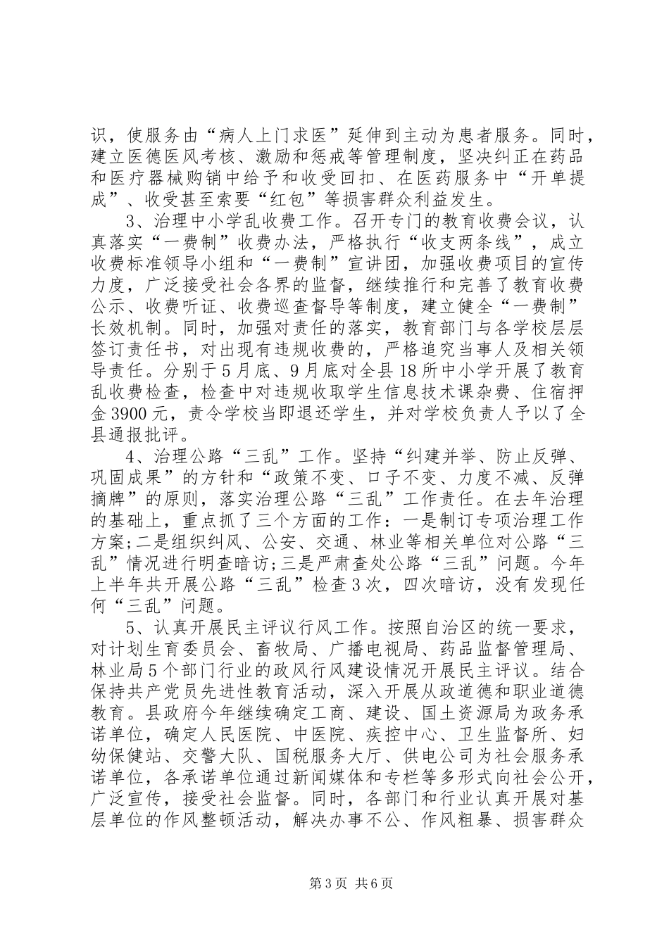 XX年12月监察局个人工作总结_第3页