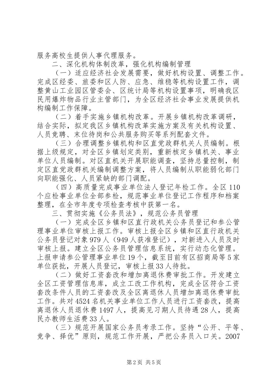 人事局岗位目标责任制总结_第2页