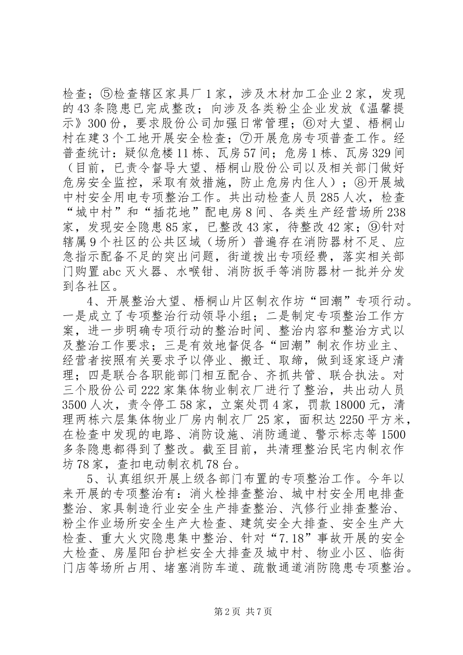 XX年街道安监科工作总结_第2页