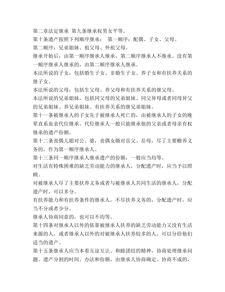 [中华人民共和国继承法全文最新版] 中华人民共和国父母继承法 _第2页