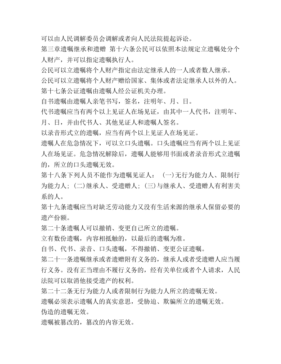[中华人民共和国继承法全文最新版] 中华人民共和国父母继承法 _第3页