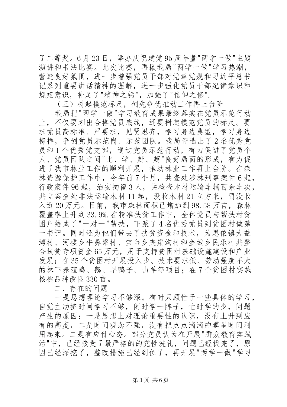 业局党组两学一做学习教育活动阶段总结_第3页