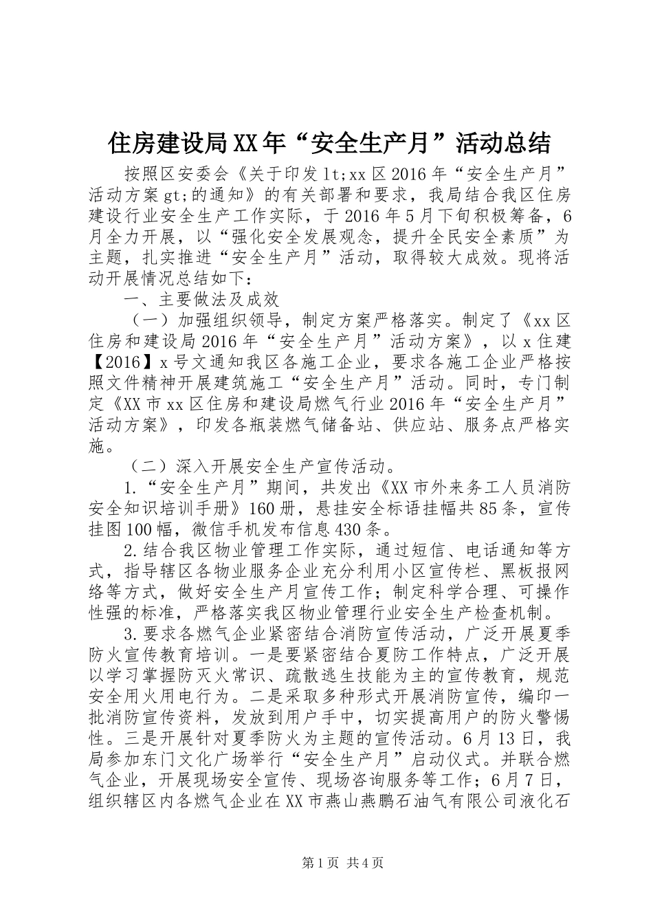 住房建设局XX年“安全生产月”活动总结_第1页