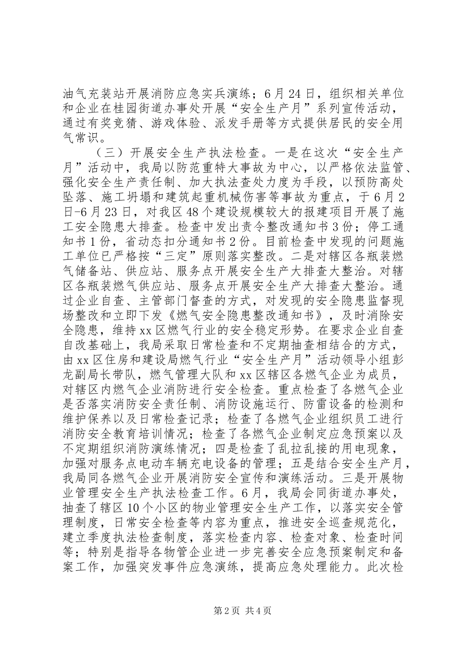 住房建设局XX年“安全生产月”活动总结_第2页