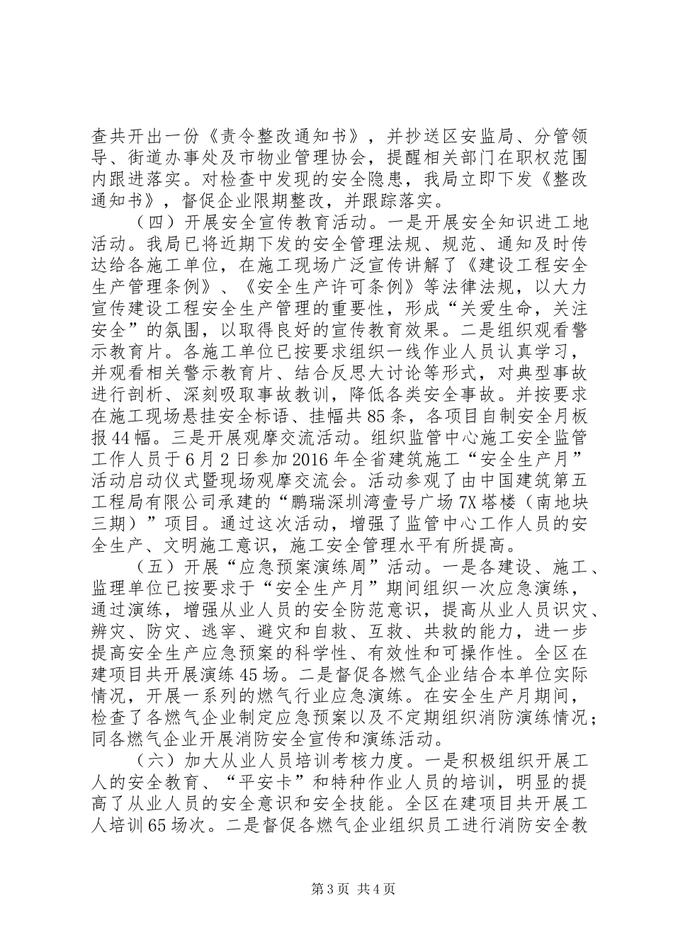住房建设局XX年“安全生产月”活动总结_第3页