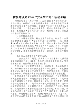 住房建设局XX年“安全生产月”活动总结
