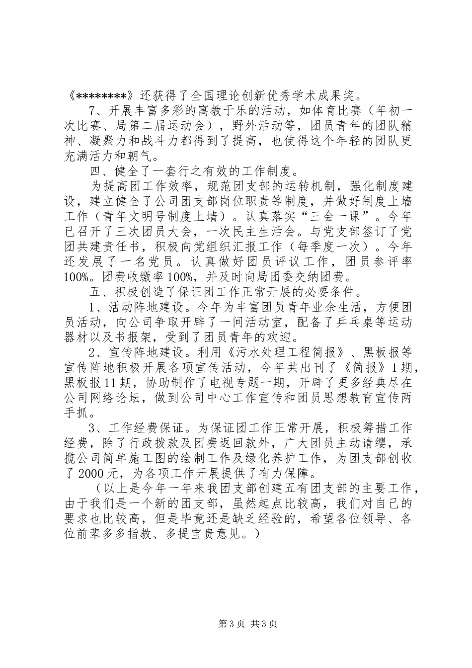 五有团支部创建活动总结 (3)_第3页