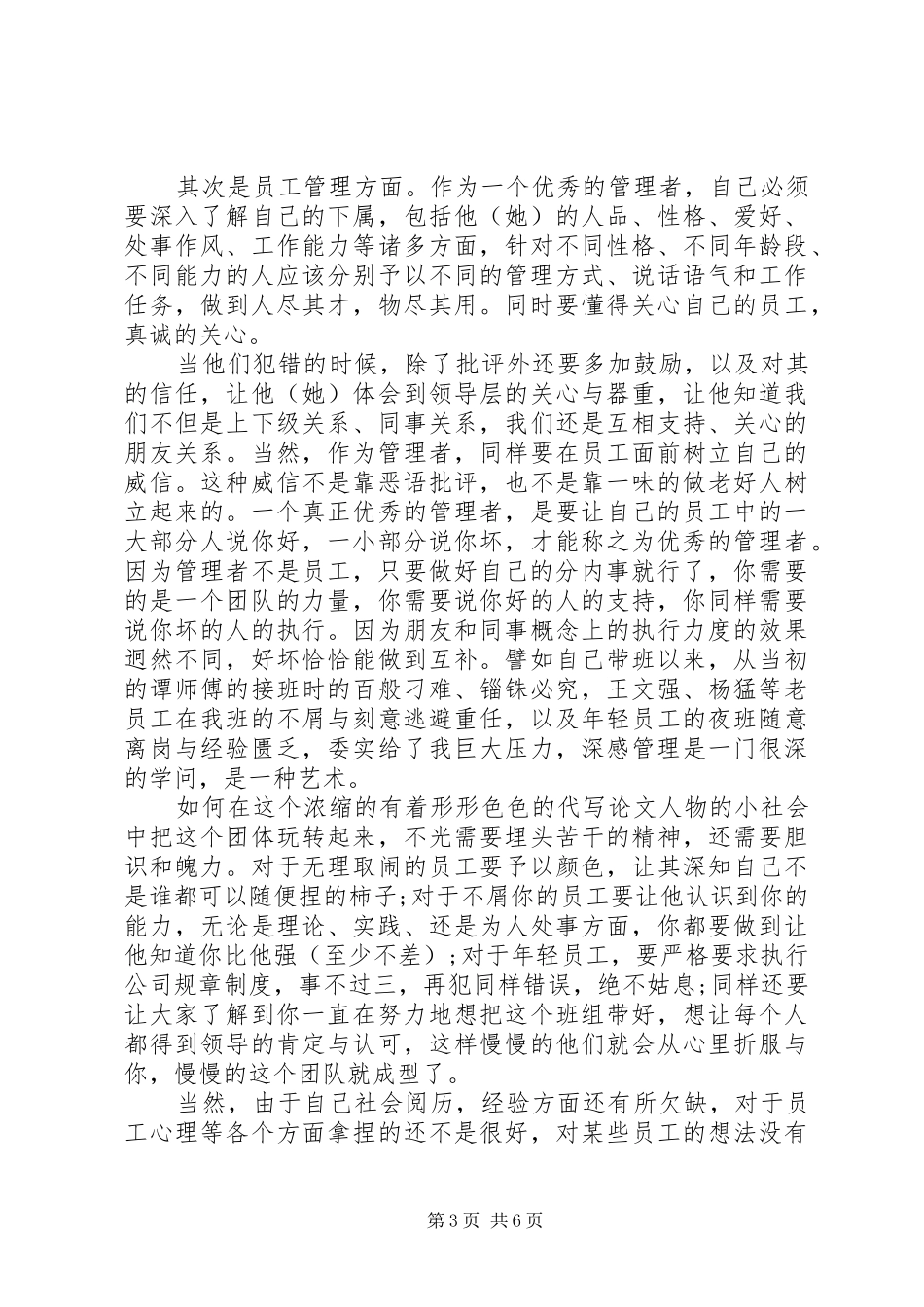 企业管理工作总结报告_第3页