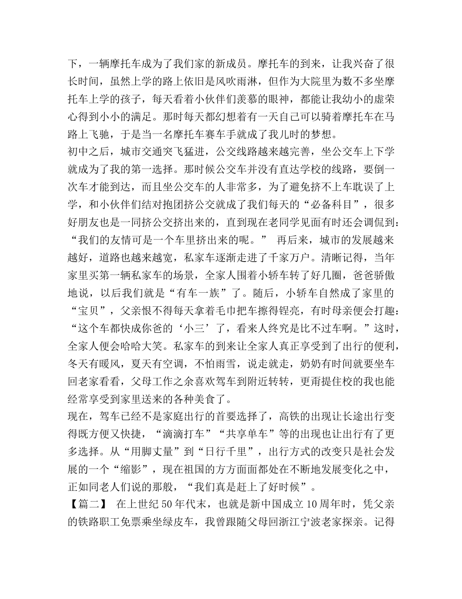 [新中国成立70周年征文五篇汇编] 新中国成立70年征文 _第2页