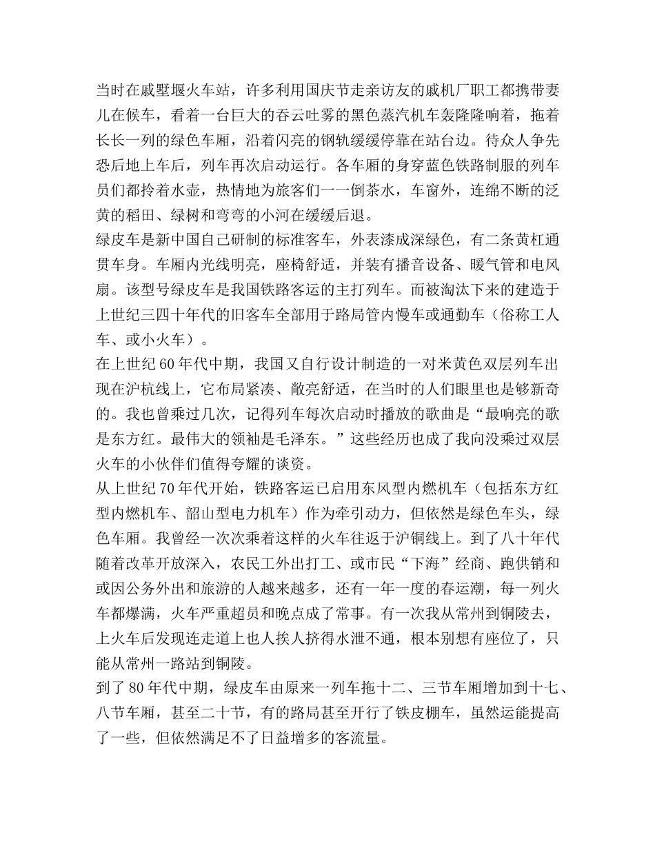 [新中国成立70周年征文五篇汇编] 新中国成立70年征文 _第3页