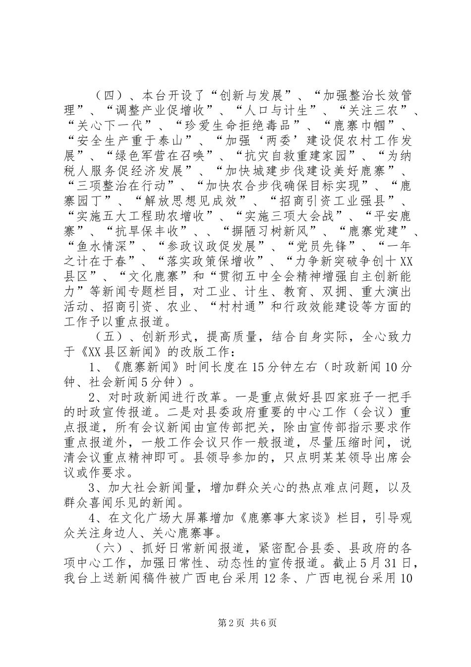 XX年上半年广播电视局工作总结_第2页