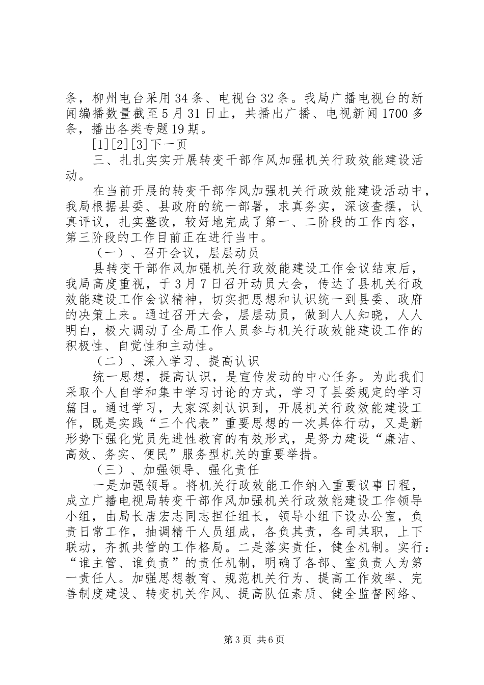 XX年上半年广播电视局工作总结_第3页