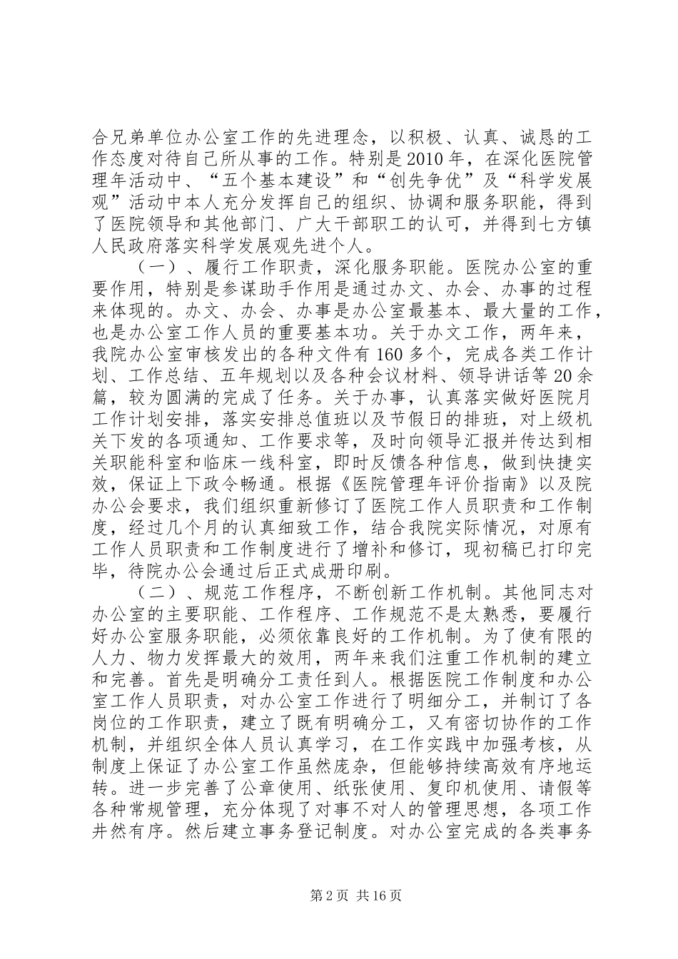 乡镇卫生院办公室工作总结[精选合集]_第2页