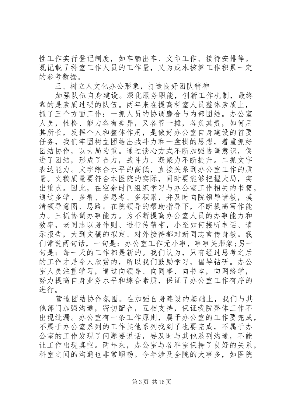 乡镇卫生院办公室工作总结[精选合集]_第3页