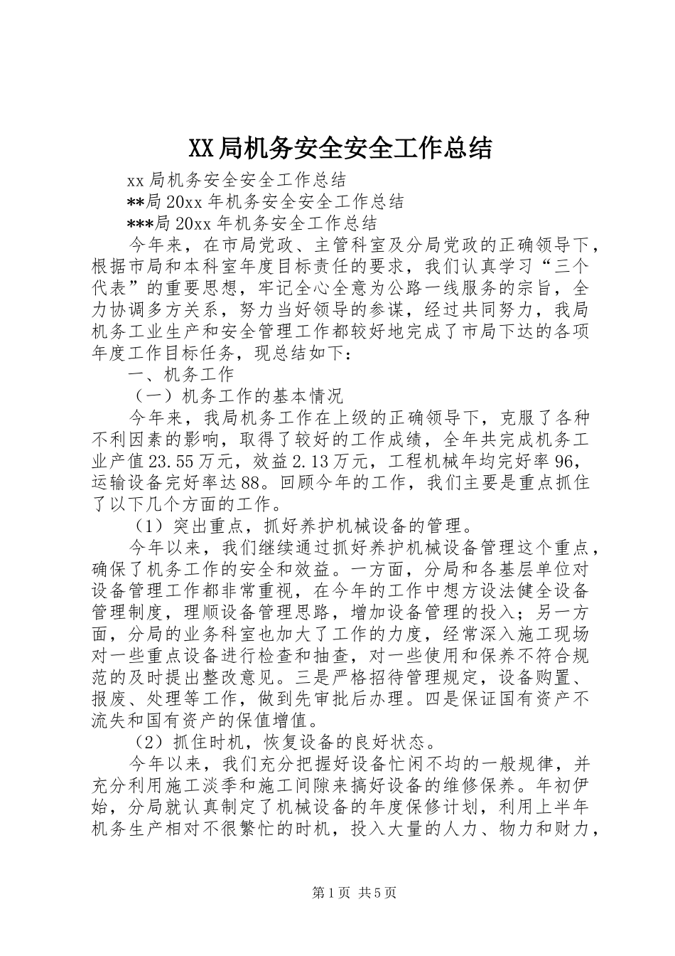 XX局机务安全安全工作总结_第1页
