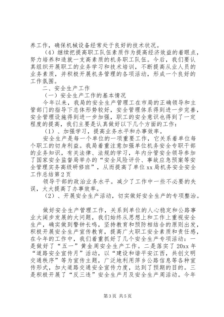 XX局机务安全安全工作总结_第3页