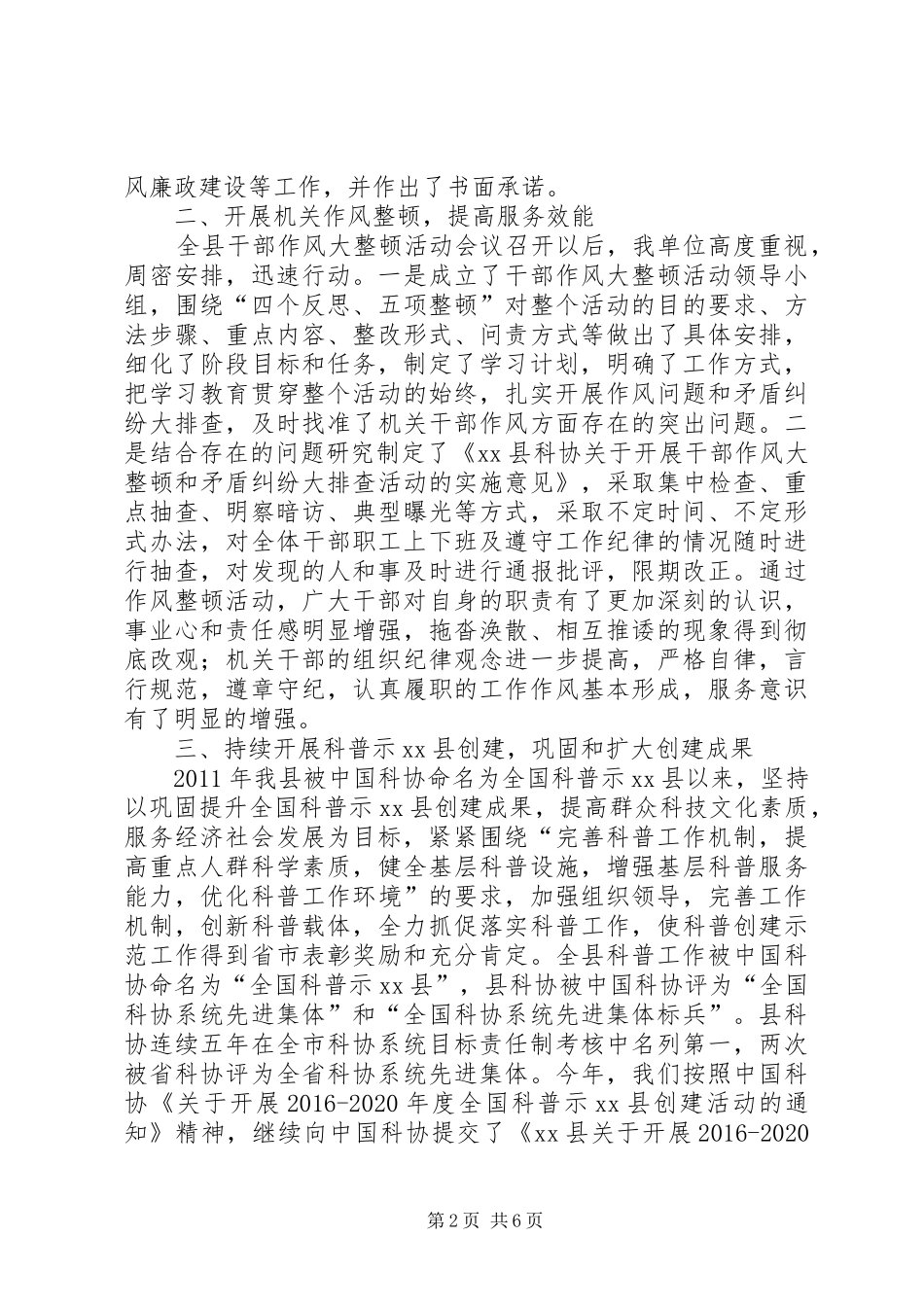 乡镇科协年度工作总结及工作打算_第2页