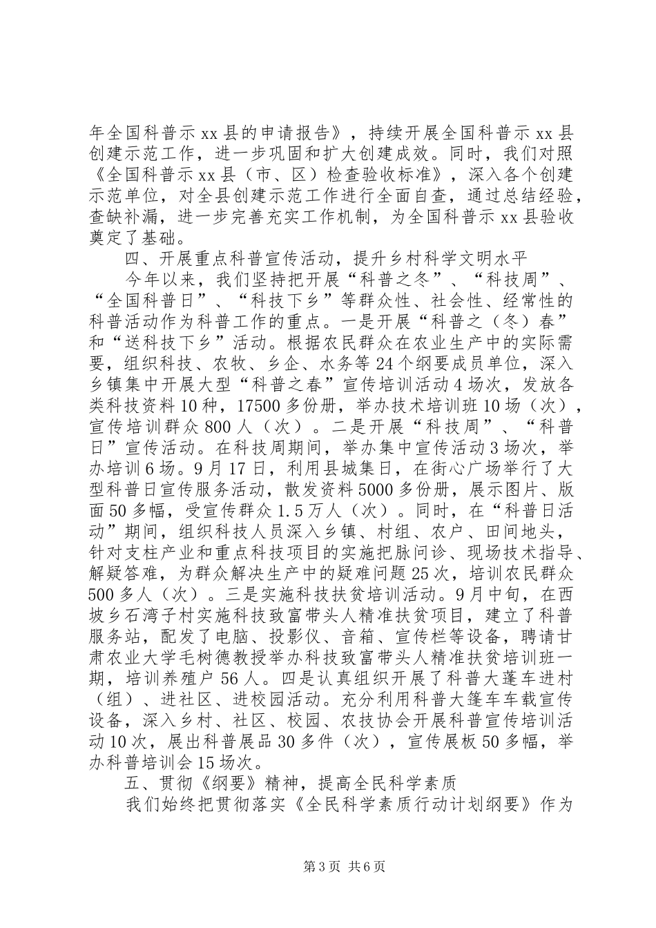 乡镇科协年度工作总结及工作打算_第3页