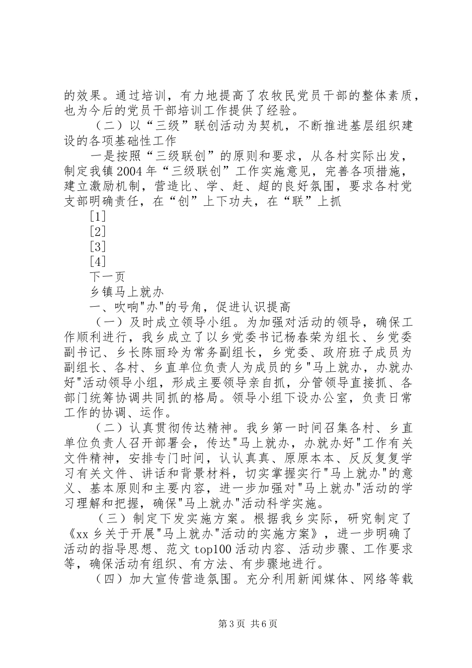 X镇基层组织建设和维护社会稳定工作总结 (3)_第3页