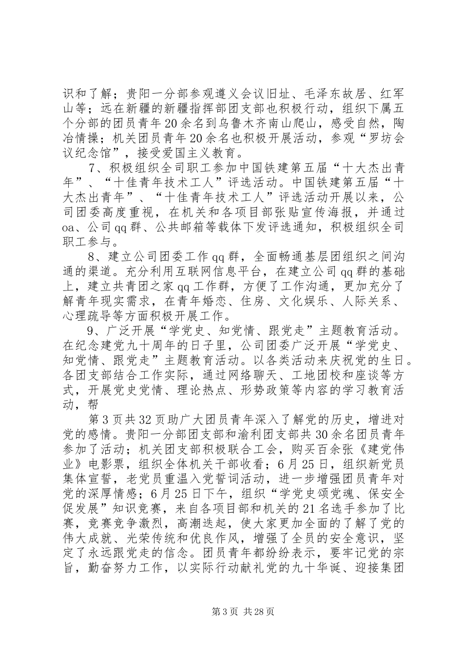 上半年共青团工作总结与上半年农村公路养护工作总结_第3页