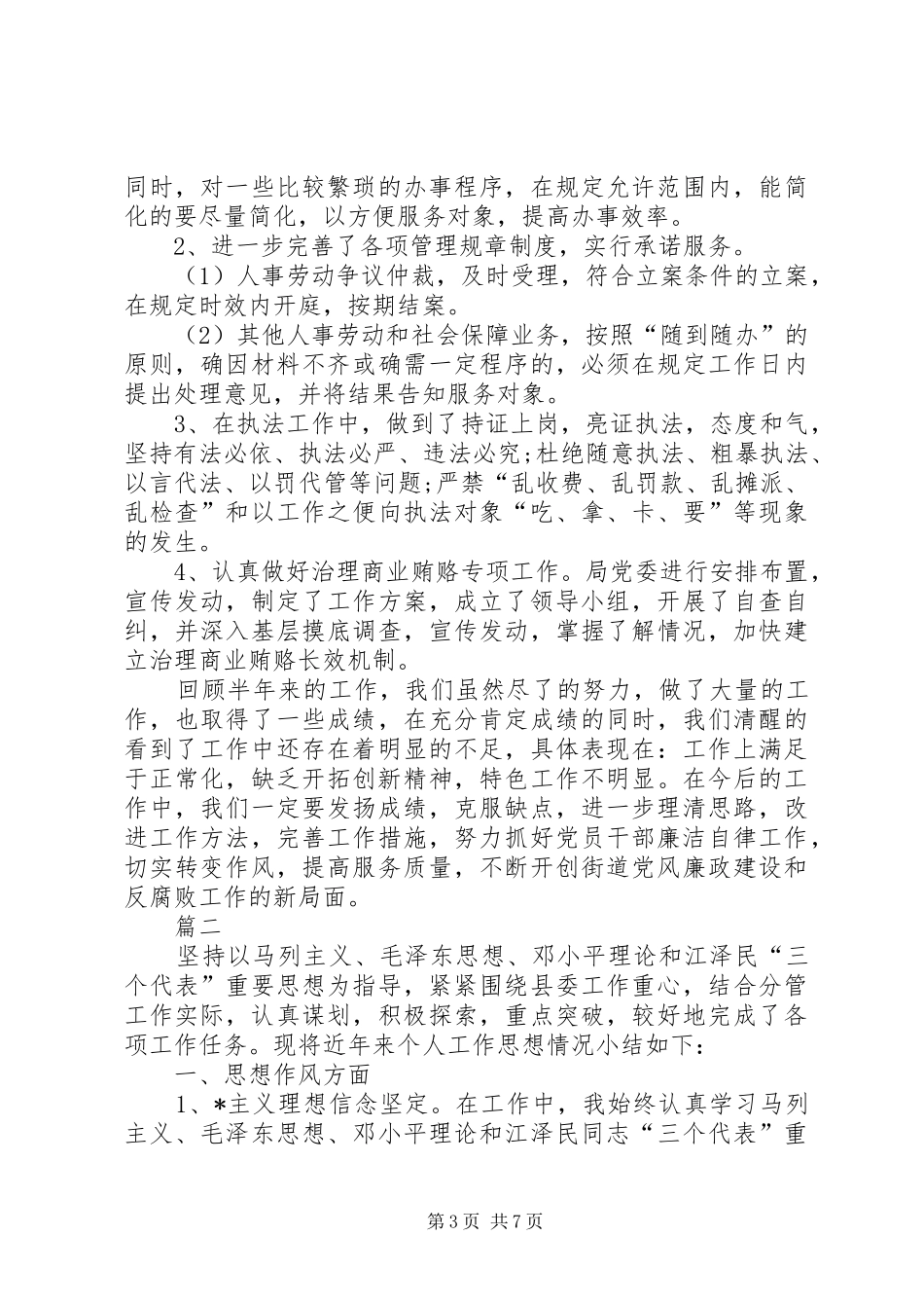 个人纪检监察工作小结【纪检监察干部个人工作总结】_第3页