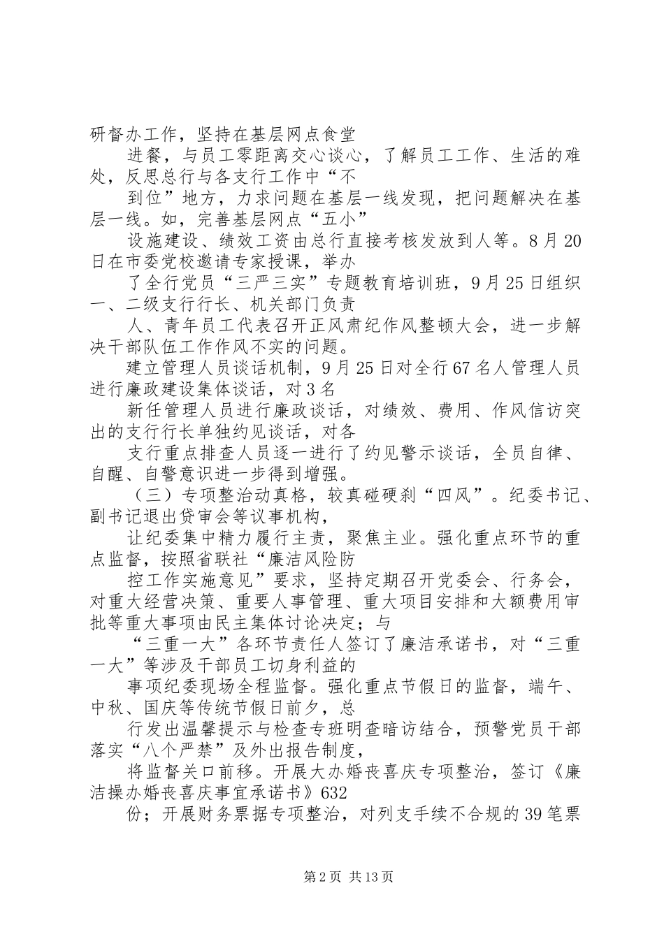 XX年商务局纪检监察工作总结_第2页