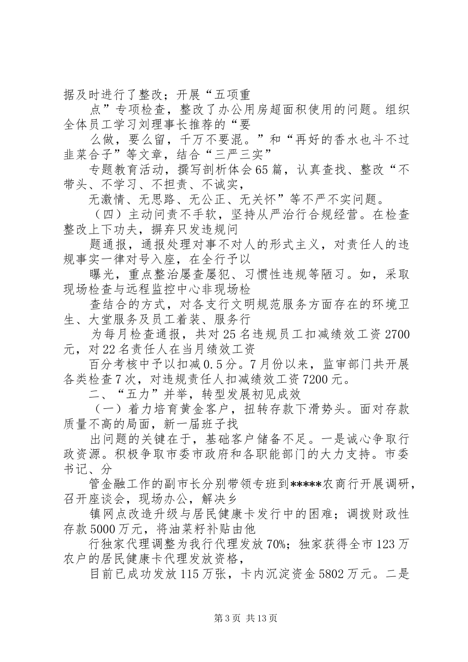 XX年商务局纪检监察工作总结_第3页